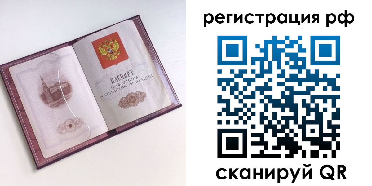 временная регистрация недорого в Краснокаменске